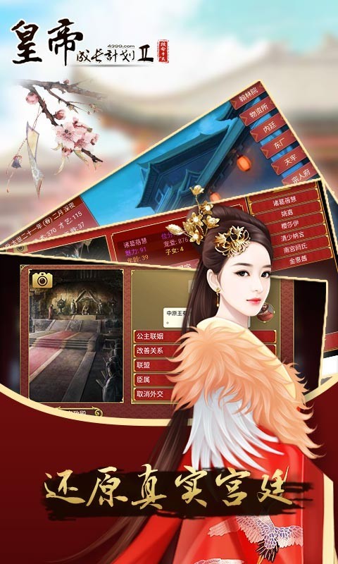 皇帝成长计划2百度版截图3