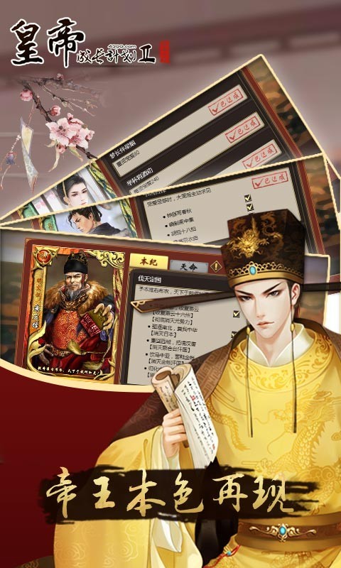 皇帝成长计划2百度版截图1