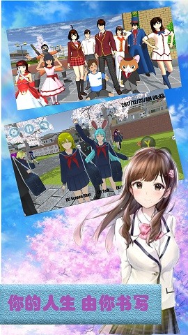 樱花校园恋爱高校截图1