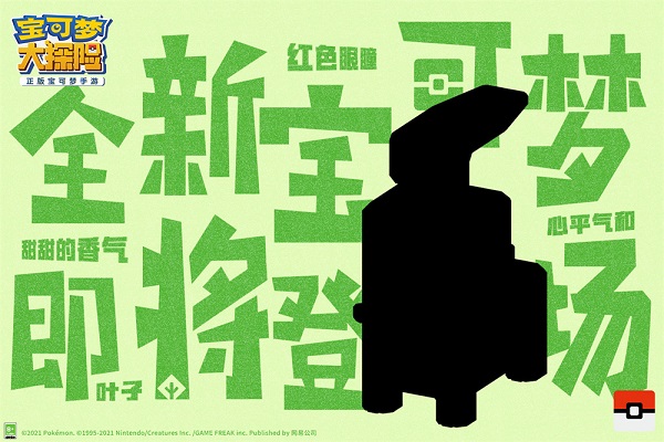 宝可梦大探险圣诞版本