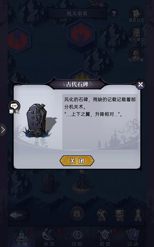 魔晶物语时光回廊机关重重通关攻略