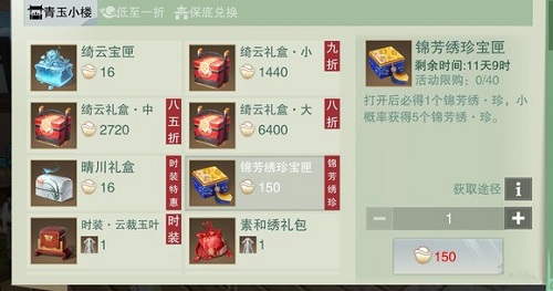 一梦江湖锦芳绣的免费取得办法一览