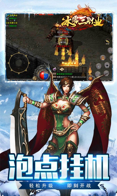 盟重英雄冰雪复古三端互通截图5