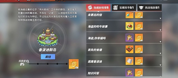 航海王热血航线香波迪群岛国际探究攻略大全