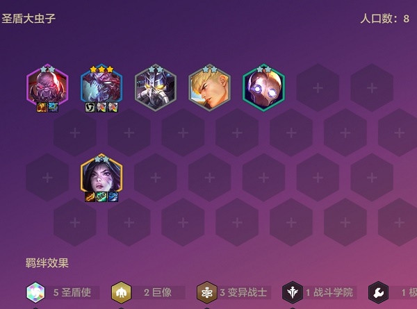 金铲铲之战圣盾变异大虫子阵型调配攻略