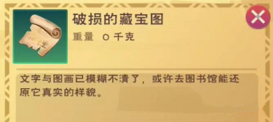 发明与魔法破损的藏宝图取得办法