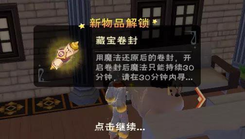 创造与魔法破损的藏宝图获得方法