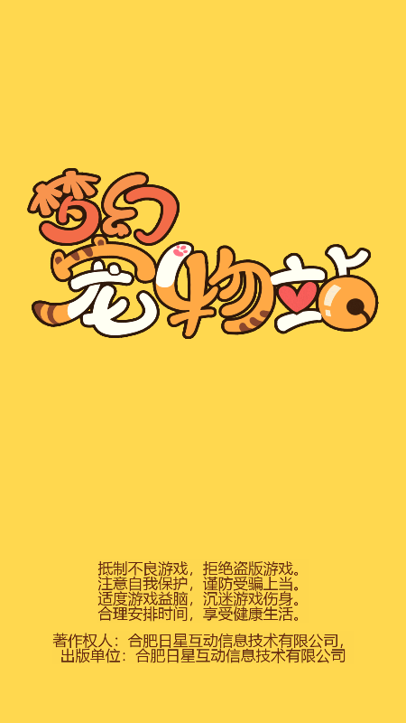 梦幻宠物站截图2