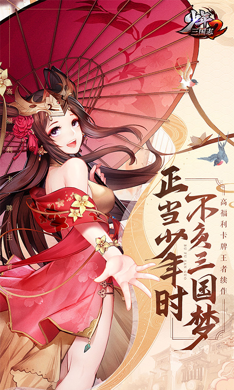 少年三国志2百度版本截图5