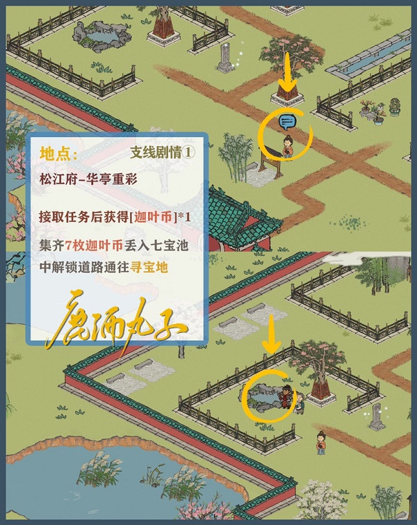 江南百景图松江府探险华亭重彩支线剧情完结攻略