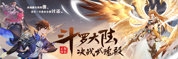 斗罗大陆武魂觉醒