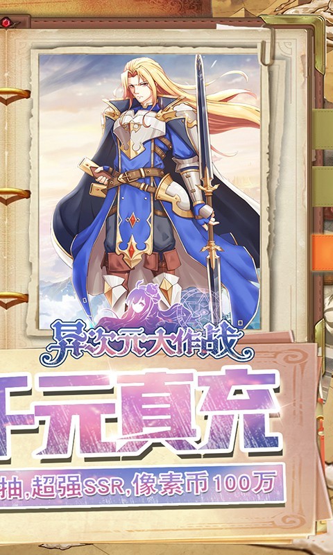 异次元大作战最新版截图5