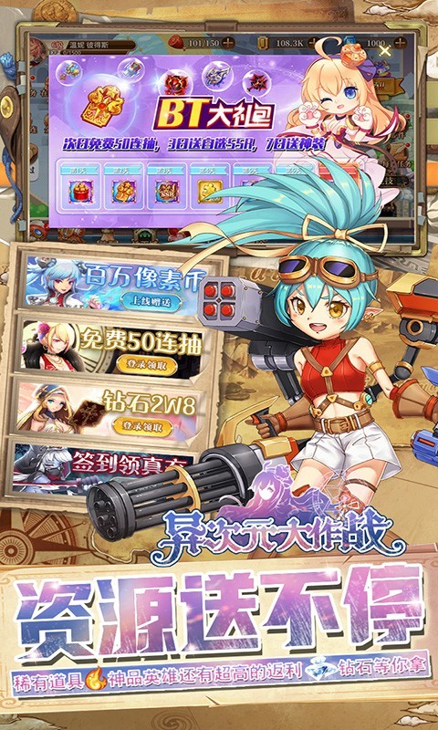 异次元大作战最新版截图3