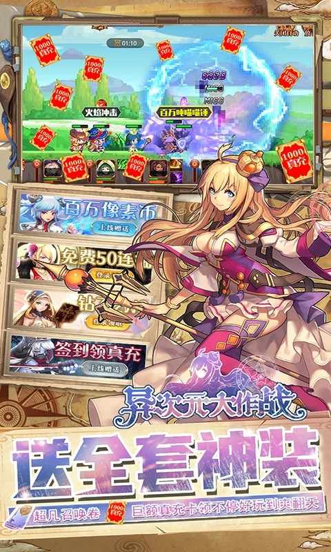 异次元大作战最新版截图1