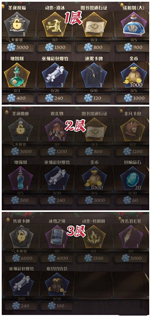 哈利波特魔法觉醒冬青心愿活动攻略
