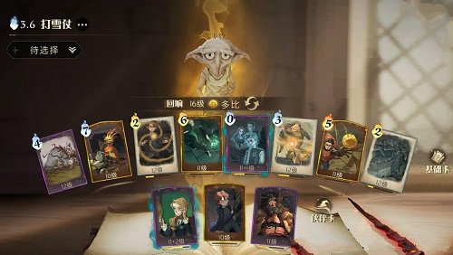 哈利波特魔法觉悟雪球乱斗卡组引荐攻略