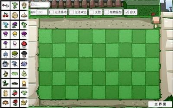 植物大战僵尸bt沙盒模式