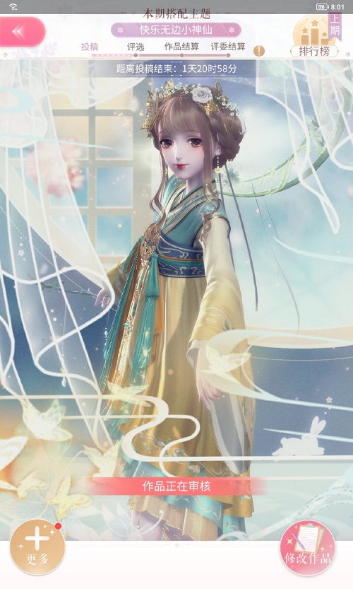 闪耀暖暖快乐无边小神仙完美搭配攻略