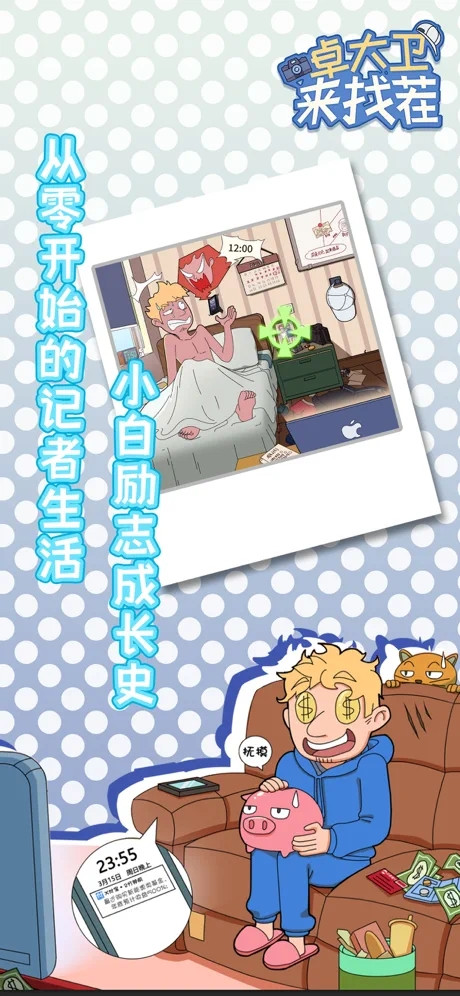 卓大卫来找茬截图1