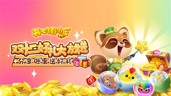 开心消消乐正版免费下载2023年 18212151y8kr.jpg