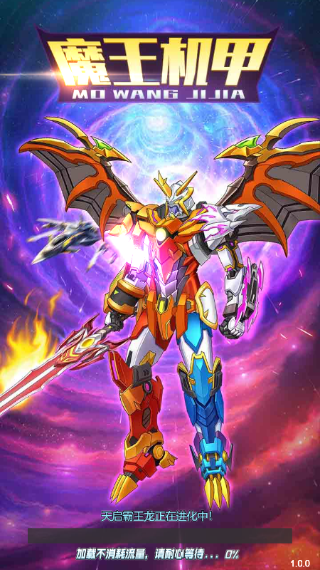 魔王机甲截图2