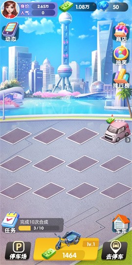 全民抢车位截图1