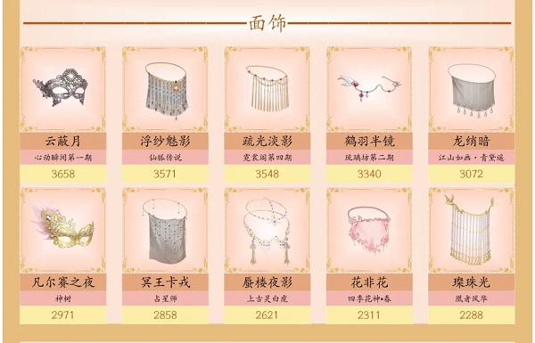 爱江山更爱美人手游流光殿迷失森林搭配攻略