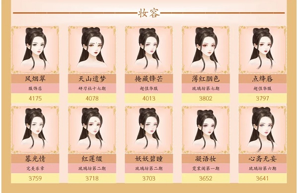 爱江山更爱美人手游流光殿迷失森林搭配攻略