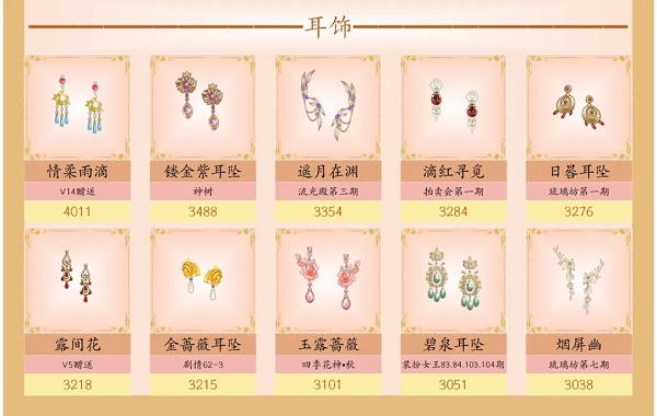 爱江山更爱美人手游流光殿迷失森林搭配攻略