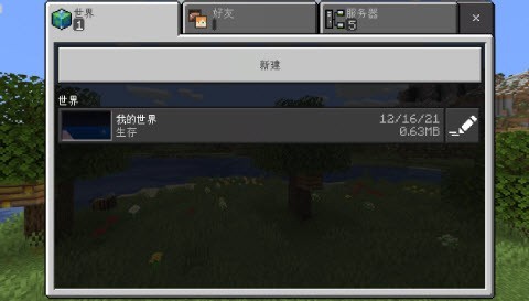 我的世界黑夜传说截图1