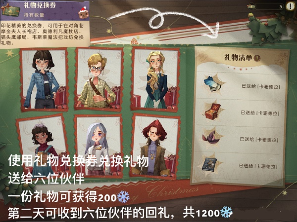 哈利波特魔法觉悟同伴赠礼活动攻略