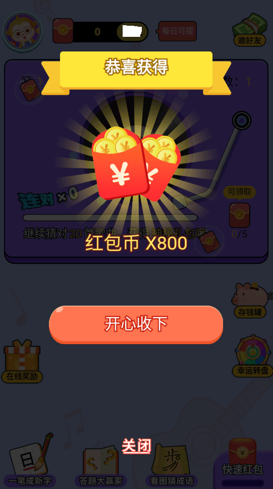 我是猜歌王截图1