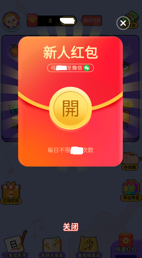 我是猜歌王截图2