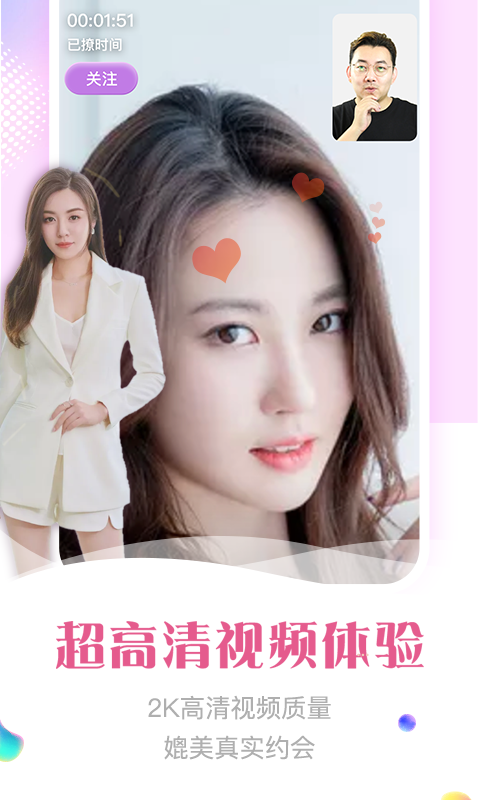 颜缘视频聊天截图3