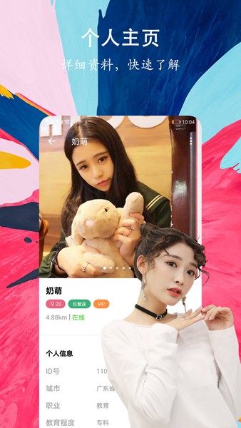 陌恋密聊交友截图1