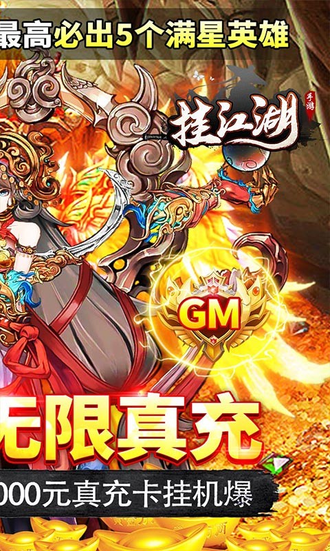 挂江湖最新版截图1