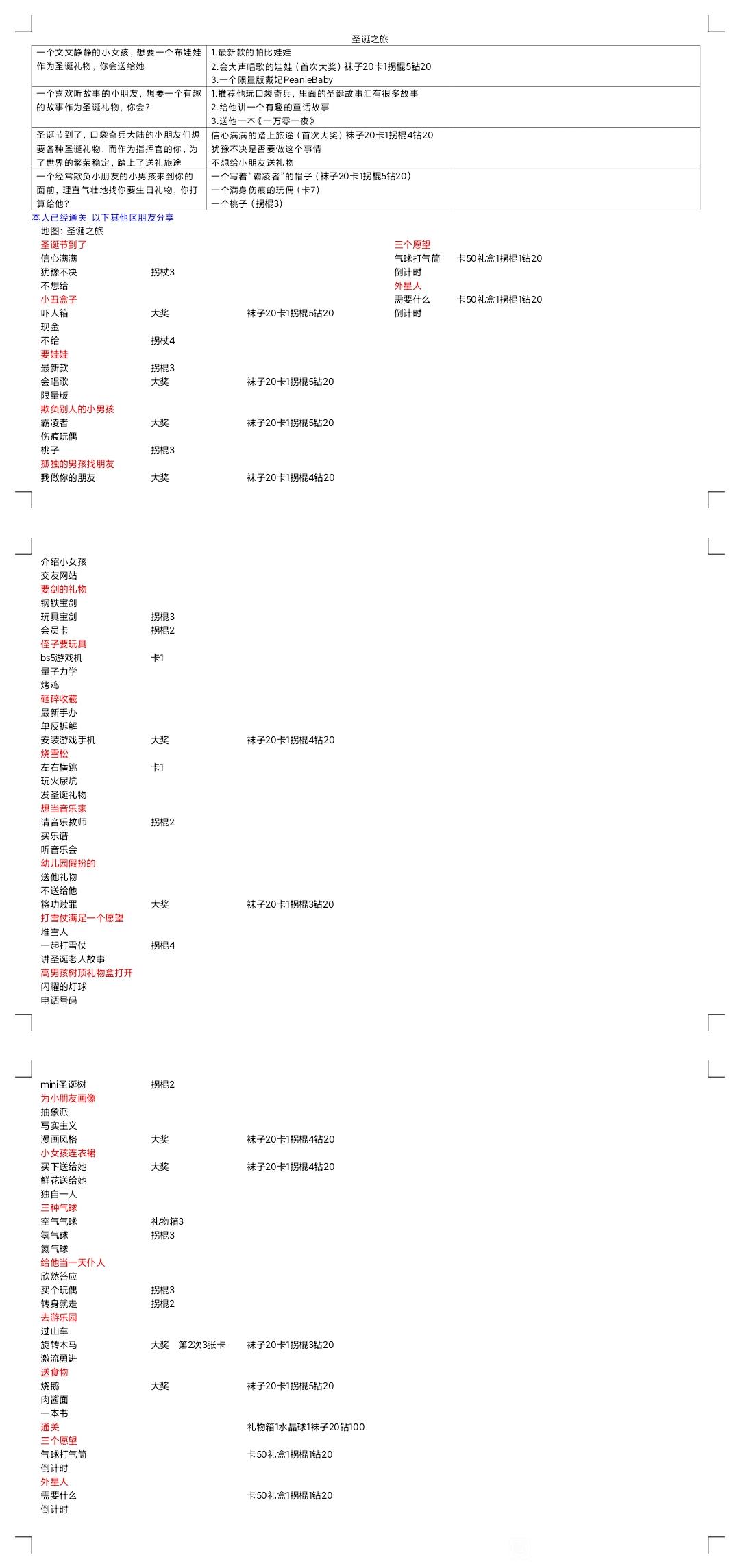 口袋奇兵圣诞故事汇活动攻略答案大全