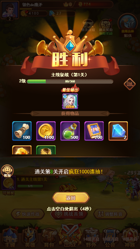 魔兽大冒险微信截图3