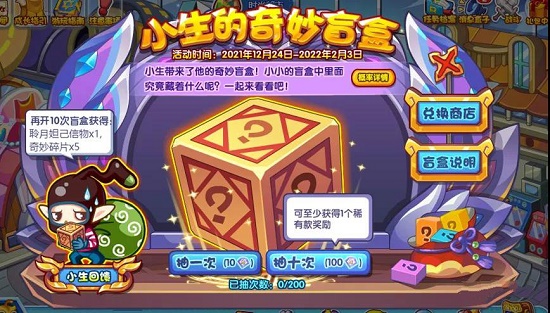 洛克王国小生的盒活奇妙盲盒活动攻略