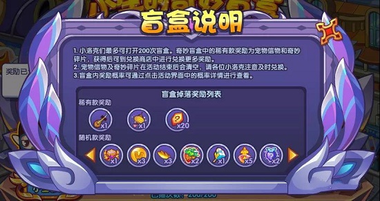 洛克王国小生的奇妙盲盒活动攻略