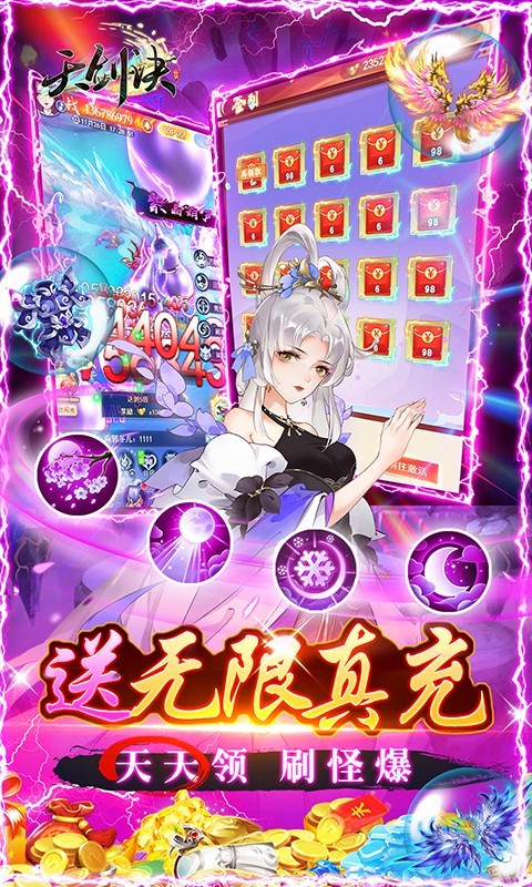 天剑诀最新版截图4