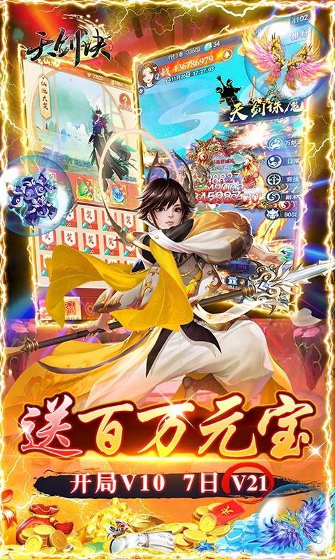 天剑诀最新版截图5