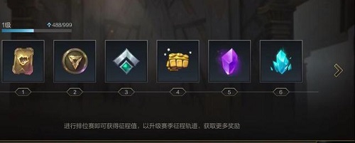 英雄联盟手游全新赛季征程系统介绍一览