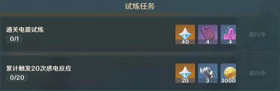 原神电震试炼阵型调配引荐攻略