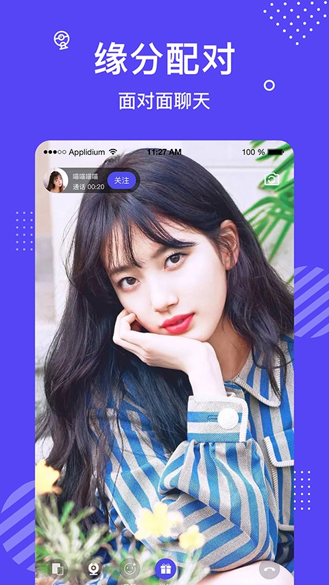 花茶聊天交友截图3