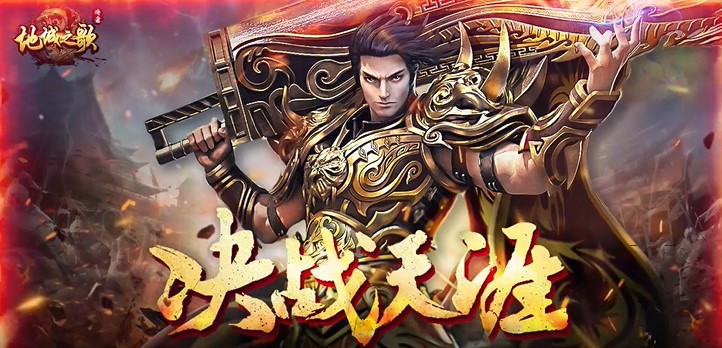 地城之歌官方版