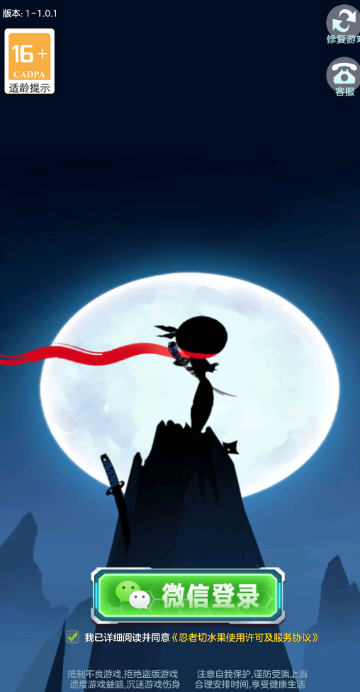 忍者切水果截图2