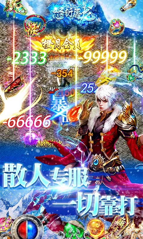 怒斩屠龙冰雪bt截图4