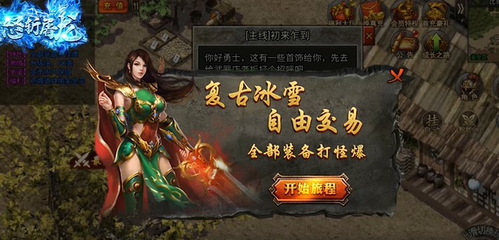 怒斩屠龙冰雪bt