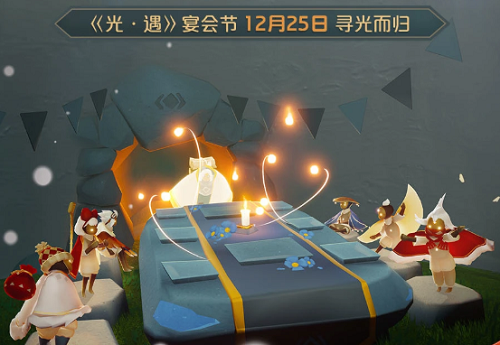 光遇宴会节活动完毕时刻一览